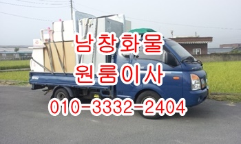 남창용달 덕신 온산 덕하 진하 서생 용달차, 남창용달 덕신 온산 덕하 진하 서생 용달차,