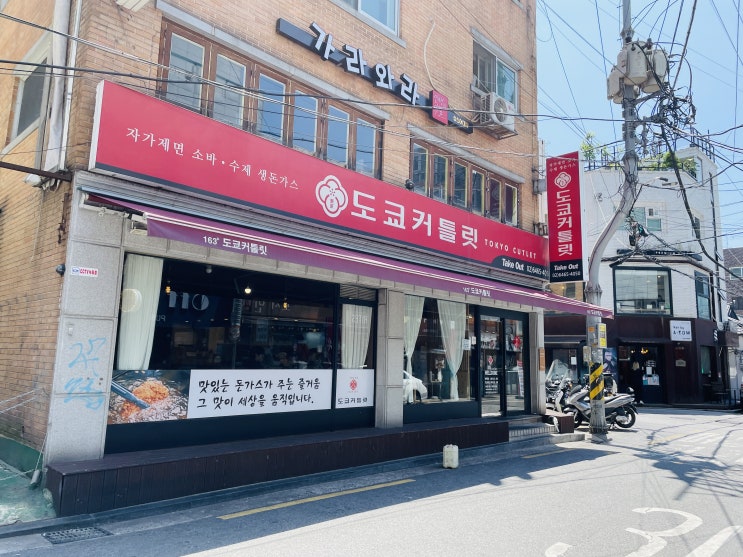  성신여대역 근처 수제 돈가스 맛집! 도쿄커틀릿