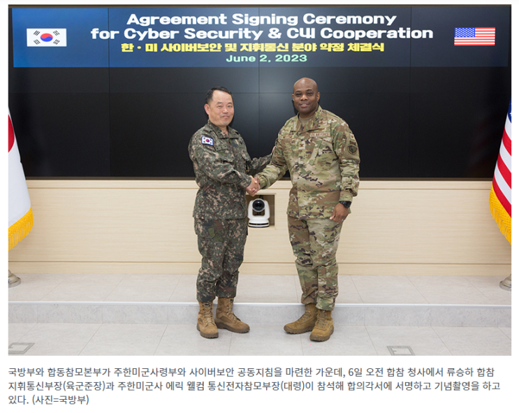 한미동맹, 사이버 공간까지 확장…‘사이버보안 공동지침’ 마련_국방부 한미동맹, 사이버 공간까지 확장…‘사이버보안 공동지침’ 마련_국방부
