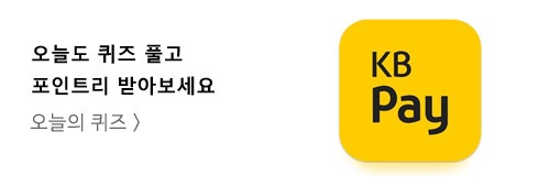 토템 신앙에 의해 형성되는 사회체제, 6월3일 KB pay 오늘의 퀴즈 정답! 샤머니즘 토테미즘 뜻
