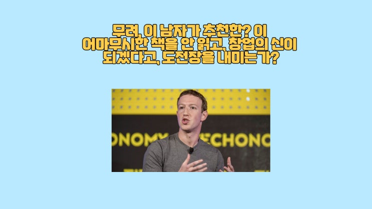  제로 투 원 페이스북 마크 주커버그 추천도서