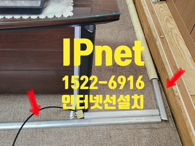  인터넷선설치 외부로부터 사무실까지 선로 깔고 무선 공유기 바꿔드렸습니다