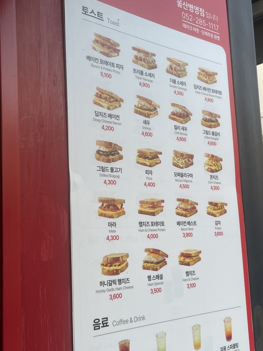 이삭토스트 울산병영점 사진 1