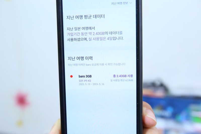 일본여행 전 SK T로밍 방법, 가격, 해지까지 간단하게 해결