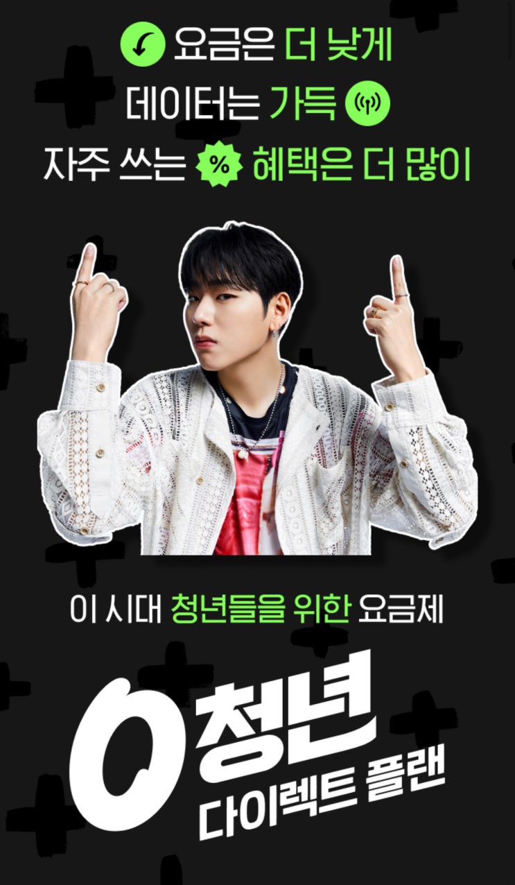 새로 나온 SKT의 0 청년 요금제 새로 나온 SKT의 0 청년 요금제
