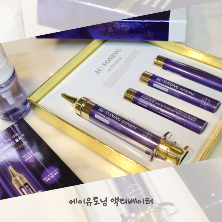  에이유토닝 액티베이터 홈케어 알에프포샵 RF4# 관리하기