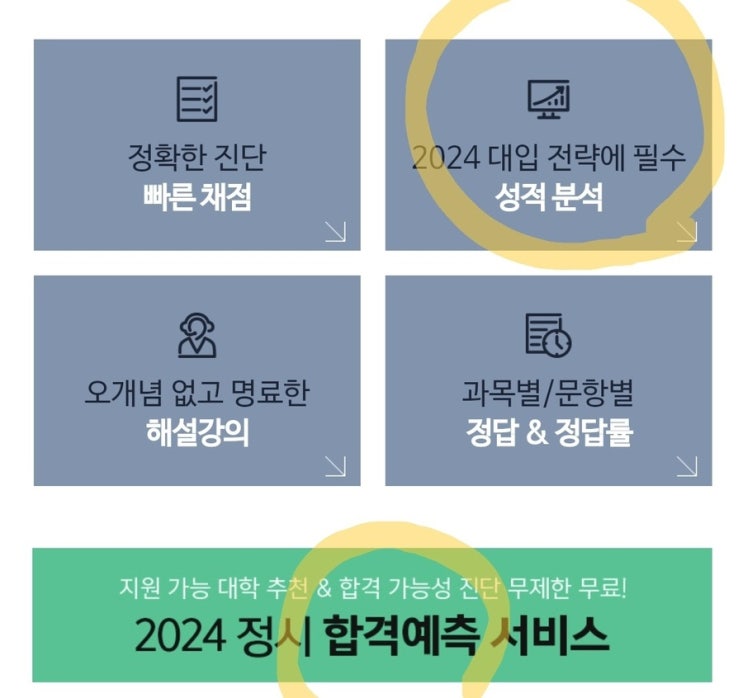  메가스터디 6모 결과 지원가능 대학 서비스 이용법