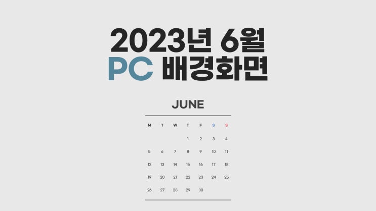  심플 그레이톤 2023년 6월 달력 PC UHD 4k 배경화면