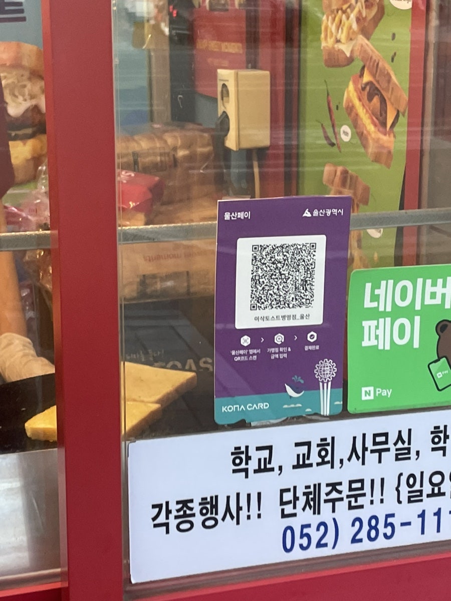 이삭토스트 울산병영점 사진 3