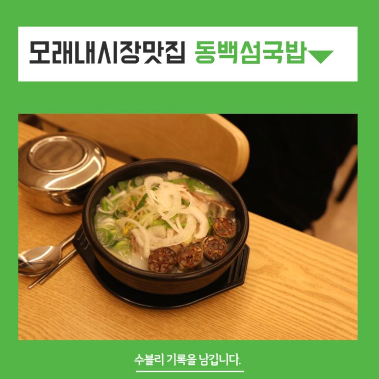  모래내시장역맛집 동백섬국밥 든든하게 즐기고 왔어요