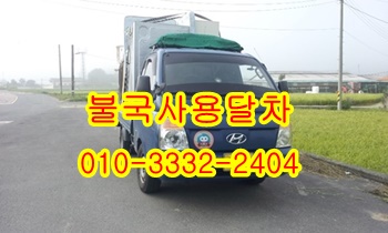 불국사용달 양북 양남 감포 용달이사.