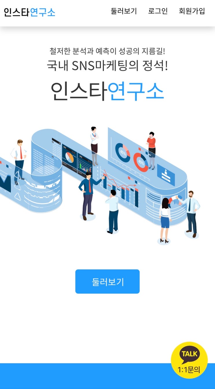  인스타 팔로워 사는법 인스타연구소로 인스타그램 쉽게 운영하기