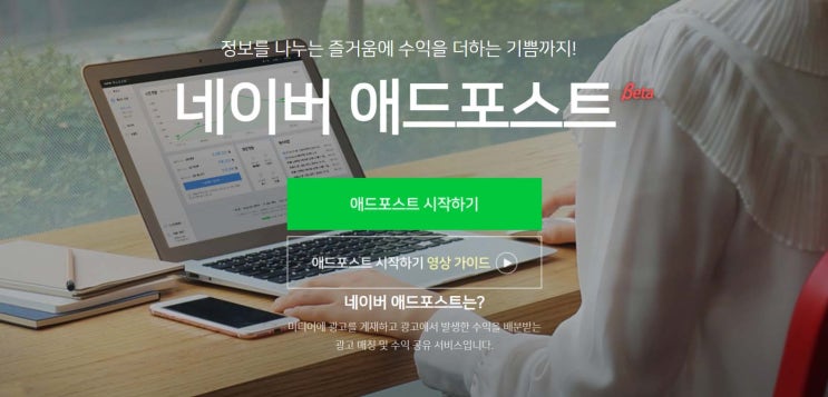  블로그 애드포스트 첫한달간 수익