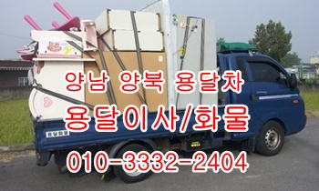  양남용달 양북 감포 강동 정자 용달 화물운송.