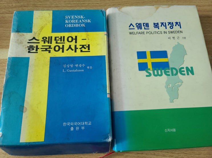  스웨덴과 한국의 노동 현실, 망국의 길로 인도하는 윤석열