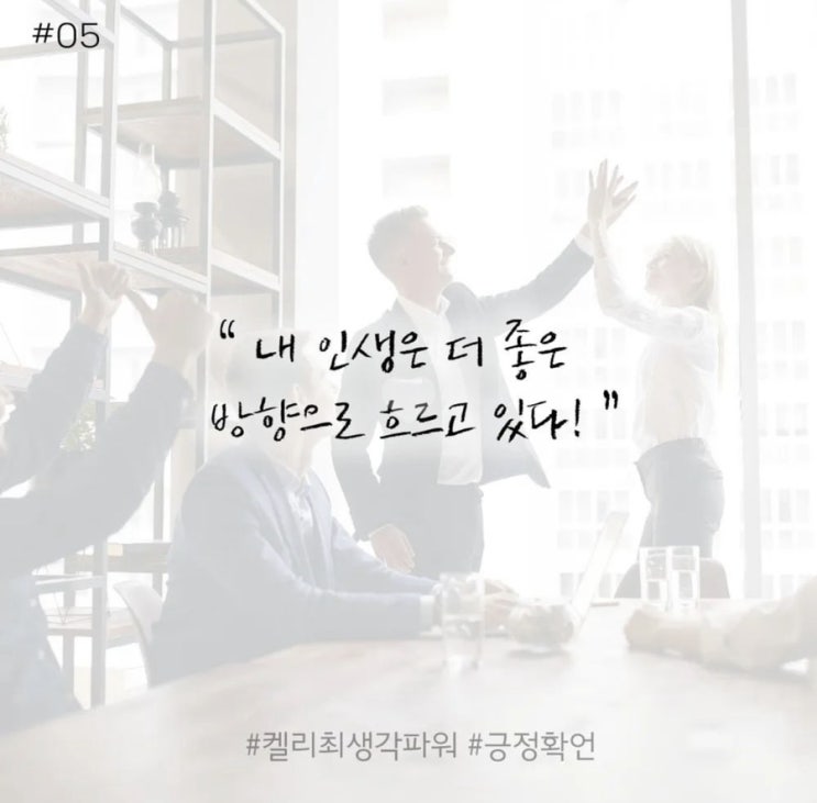 긍정확언 Day 5 긍정확언 Day 5
