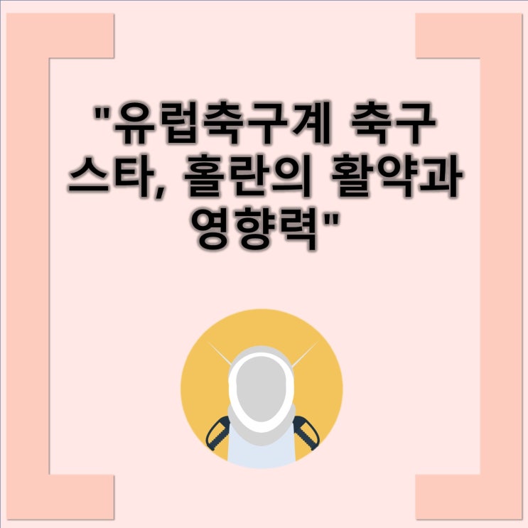"유럽축구계 축구 <b>스타</b>, <b>홀란</b>의 활약과 영향력" feat. 엘링... 