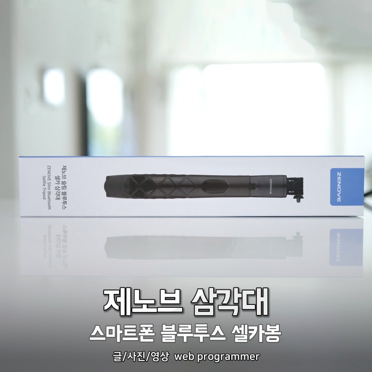 제노브 삼각대, 스마트폰 블루투스 셀카봉 제노브 삼각대, 스마트폰 블루투스 셀카봉