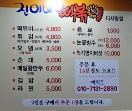 고덕동분식맛집 진이네떡볶이 떡볶이 순대 김밥 맛있어요