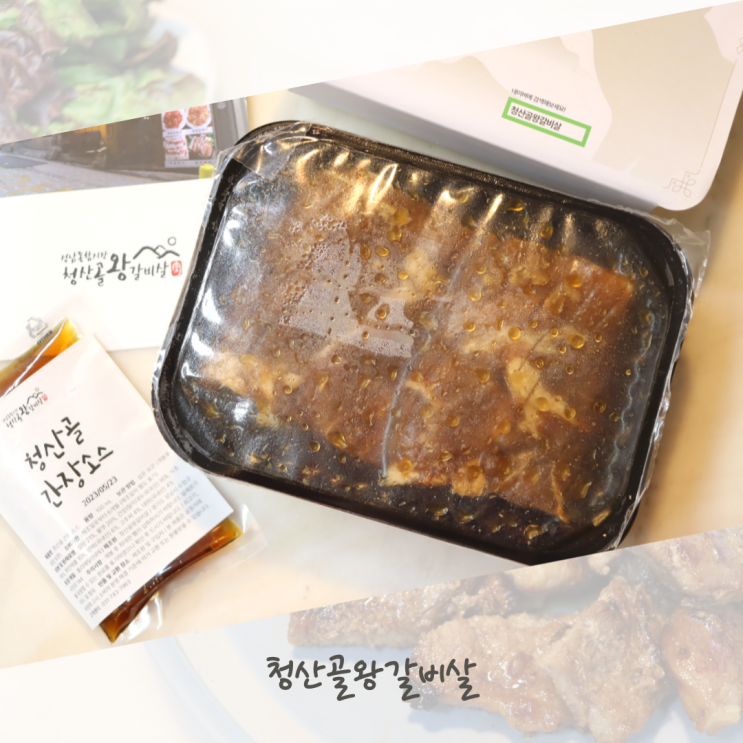  성남 종합시장 맛집 청산골왕갈비살 양념목살 돼지왕구이