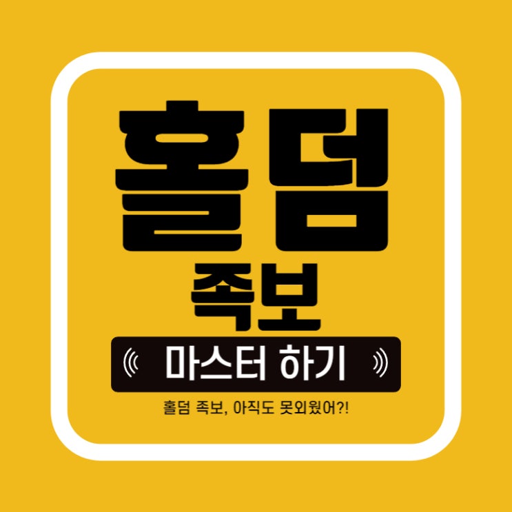  [홀덤] 홀덤 족보, 필수적으로 알아야하는 텍사스홀덤 족보 마스터하기!