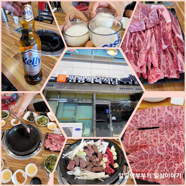 거창에콜리안cc 라운딩후 점심은 9홀에서 봤던 애우홀의 소고기 때깔이 너무 좋아 쌍쌍식육식당으로 왔어요 거창에콜리안cc 라운딩후 점심은 9홀에서 봤던 애우홀의 소고기 때깔이 너무 좋아 쌍쌍식육식당으로 왔어요