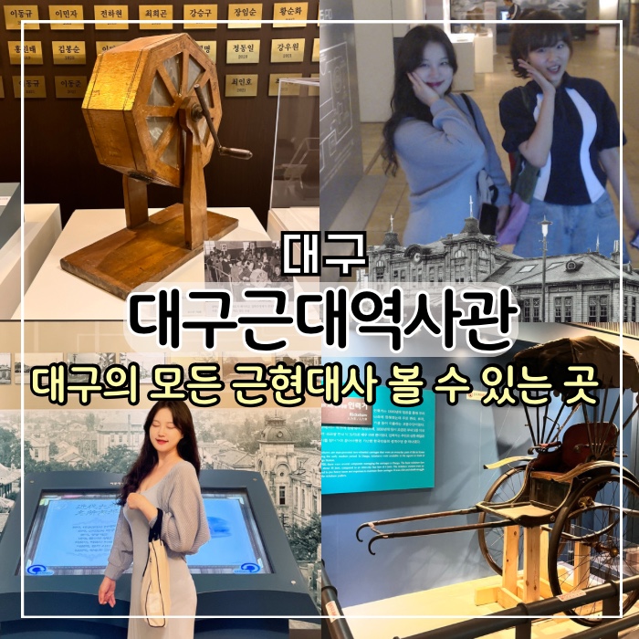  [대구 여행] 대구 아이랑 가볼만한곳 대구근대역사관, 대구 비오는날 실내 데이트 코스