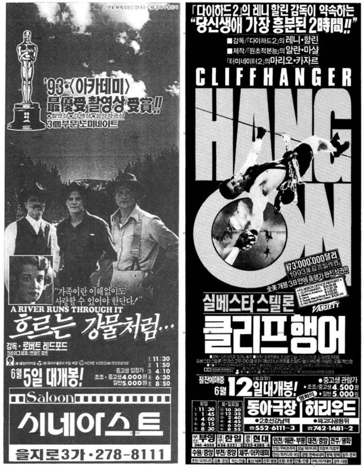  [추억의 영화] 30년전 극장 개봉작(1993년 6월)