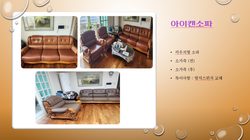 부산소파천갈이 대구쇼파천갈이 울산소파리폼 소파가죽벗져김 쇼파방석꺼짐 가격문의