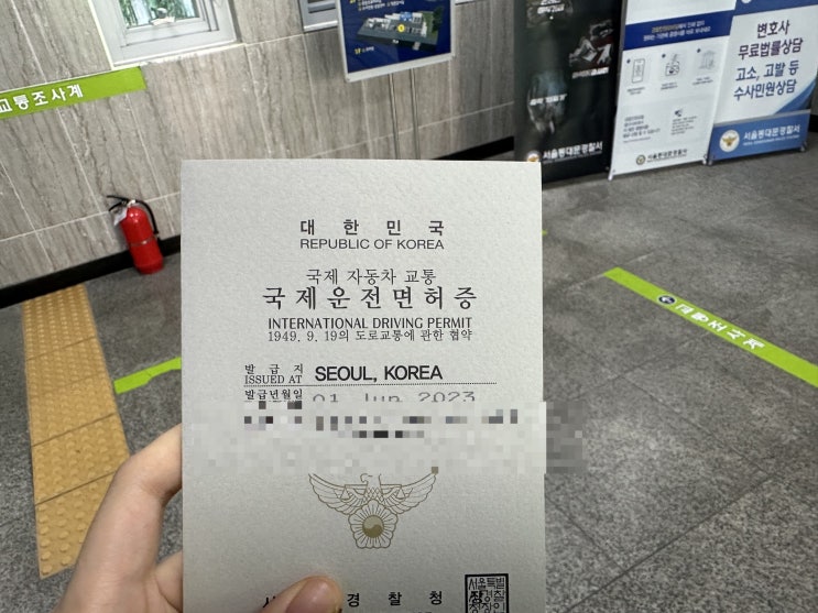  국제 운전면허 발급 방법 간단 요약 및 후기(동대문 경찰서)