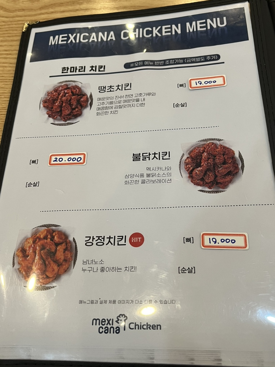 멕시카나치킨 고산점 사진 5