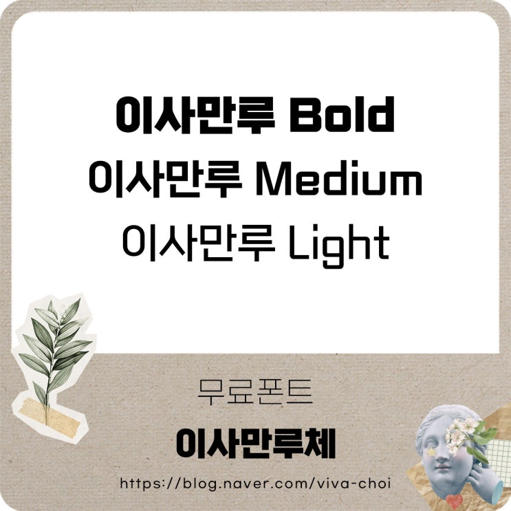  이사만루체 (Esamanru)