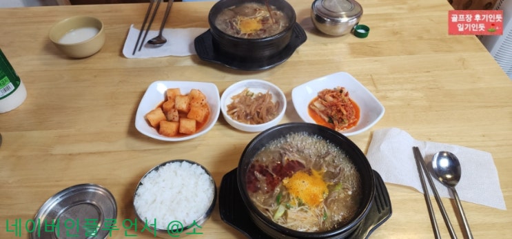  경기 고양 서서울cc 맛집, 라운딩전 새벽아침식사(양평해장국벽제점) 2023년 6월초