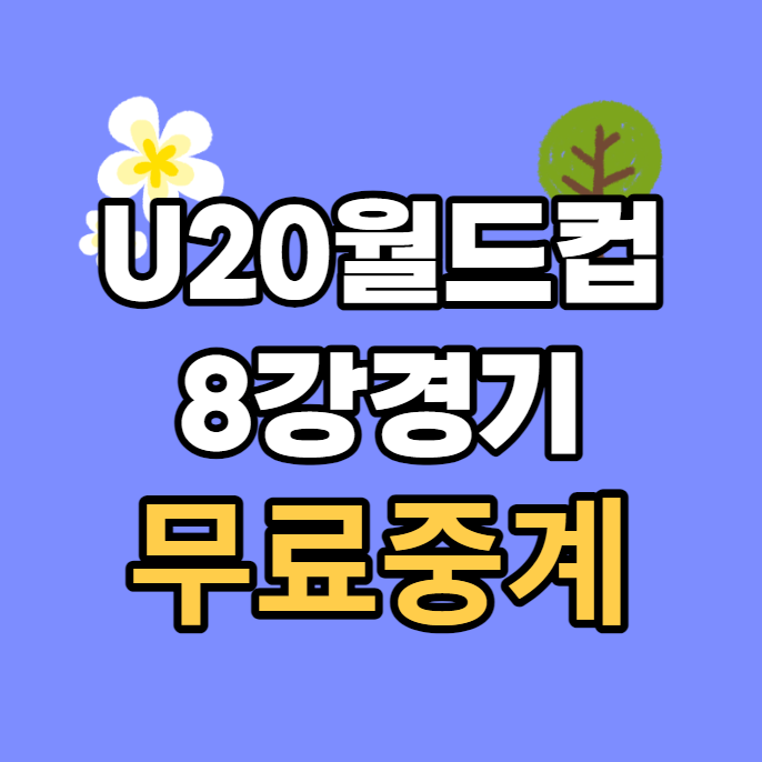 브라질 <b>이스라엘</b> <b>콜롬비아</b> 이탈리아 중계 2023년 6월 4일... 