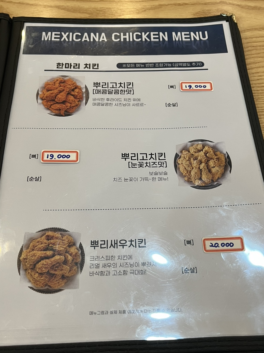 멕시카나치킨 고산점 사진 6