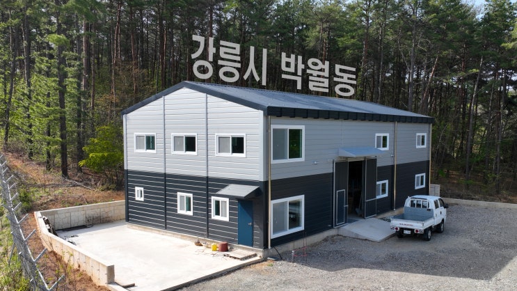 강릉시 박월동 60평 창고형 2종근생 사무소 신축공사