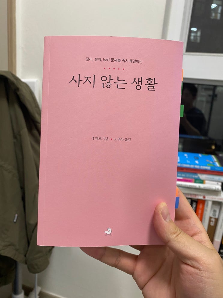  [B24]"충동적인 구매 멈추기" [사지 않는 생활]