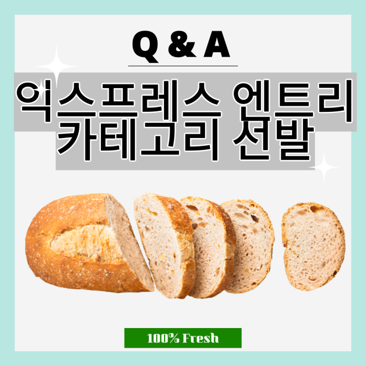  EE 카테고리 선발에 대한 Q & A - 가장 알기 쉬운 "캐나다 이민 레시피" (12)