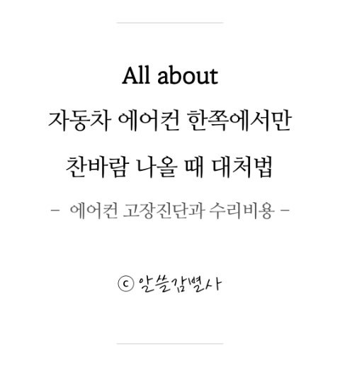  올뉴투싼 자동차 에어컨, 한쪽은 차가운 바람 한쪽은 뜨거운 바람 나올때 수리 대처법 (ft. 온도 엑츄에이터, 흡입 액츄에이터 어셈블리 교체)