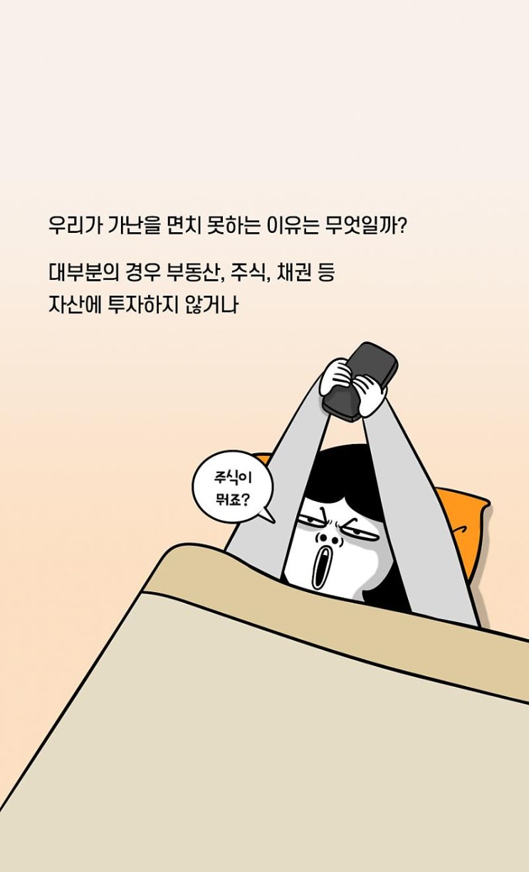  우리가 가난에서 벗어나지 못하는 이유는 무엇일까?