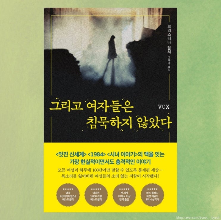  그리고 여자들은 침묵하지 않았다