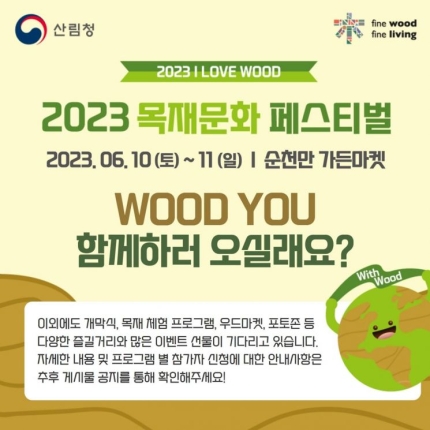  전남 순천 2023 목재문화페스티벌, 순천만가든마켓