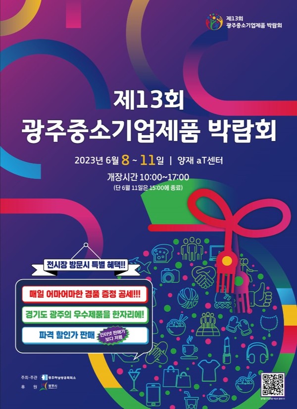  광주중소기업제품 박람회, 양재AT센터