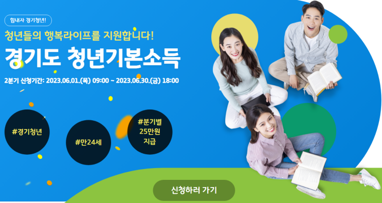  청년기본소득 지급방법과 지급액 신청방법 자격 지원내용