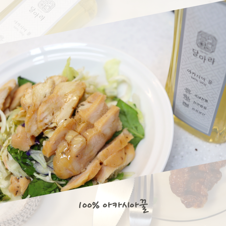 만능 아카시아 천연벌꿀 오리엔탈 드레싱 만들기