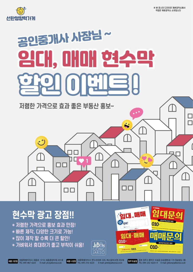  공인중개사 사장님, 임대, 매매, 문의 현수막 할인 이벤트