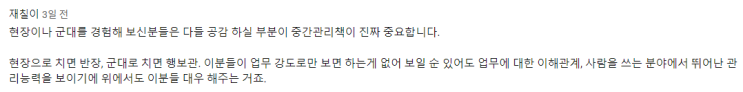 핏블리 폐업 사건을 보면서 중간관리자의 중요성을 배웠다