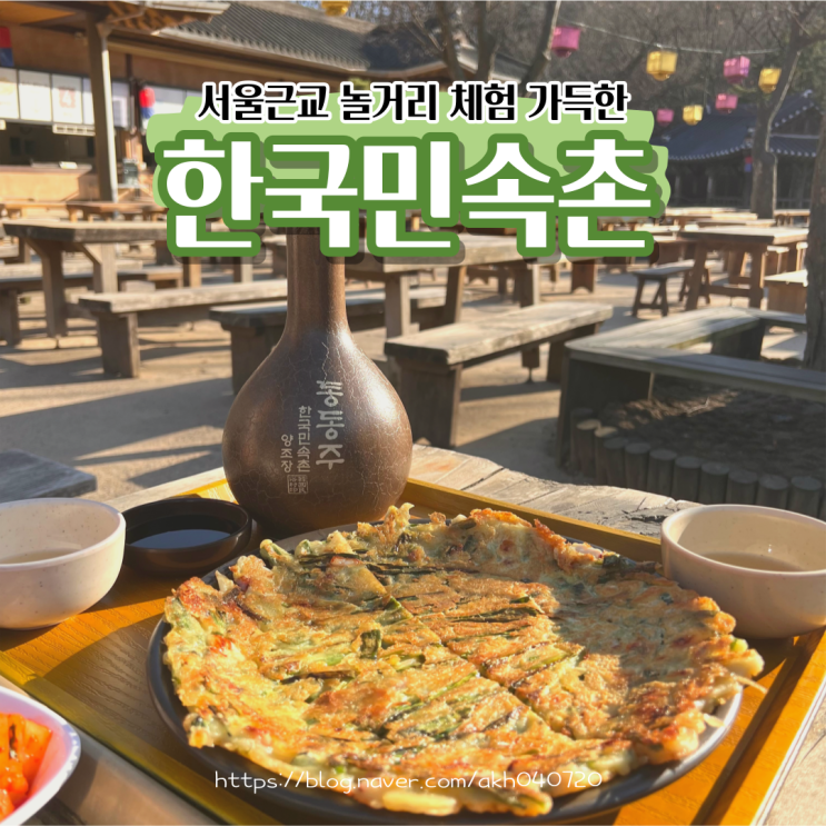 용인 가볼만한 곳 한국민속촌 커플할인 받고 하루종일 데이트