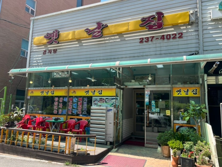  병점 옛날집.< 인생맛집 >