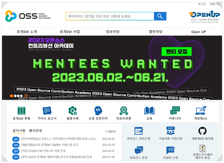  2023 공개소스(오픈소스) 컨트리뷰션 아카데미에 멘티로 참여할 학생 및 개발자를 모집합니다